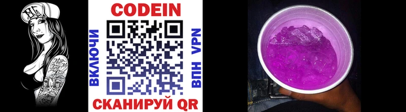 Купить закладки  Олонец  Codein напиток Lean (лин) 